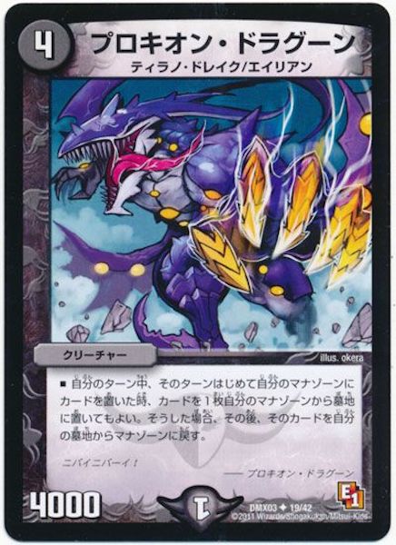 デュエルマスターズ プロキオン・ドラグーン DMX-03]プロキオン・ドラグーン(アンコモン)19/42 | デュエル