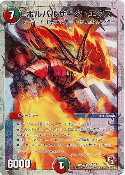 DMX-04]ボルバルザーク・エクス(スーパーレア)S5/S5 | デュエル