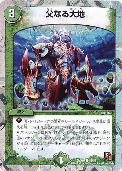 DMX-04]父なる大地(コモン)16/16 | デュエル・マスターズ,その他