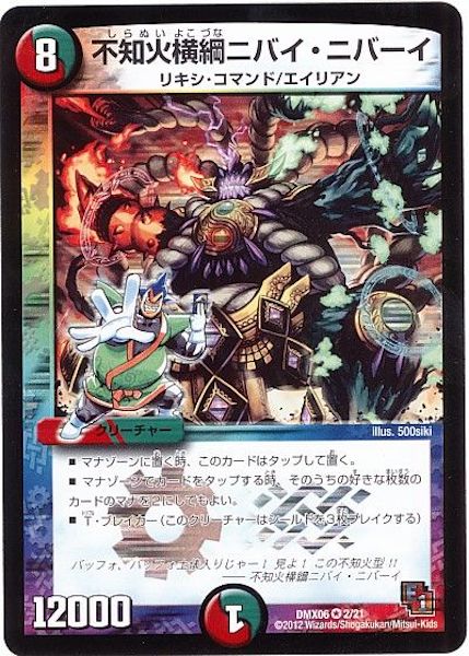 DMX-06]不知火横綱ニバイ・ニバーイ(ベリーレア)2/21 | デュエル 