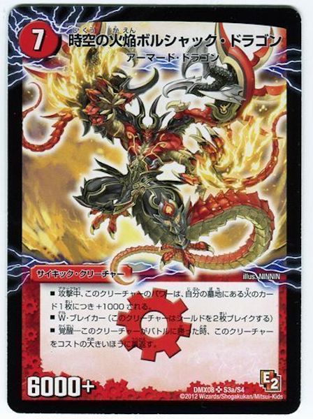 Dmx 08 時空の火焔ボルシャック ドラゴン 勝利の覚醒者ボルシャック メビウス スーパーレア S3a S4 デュエル マスターズ その他ブースターパック 特別拡張パック Dmx 08 激熱 ガチンコbest フルコンプ Online Shop