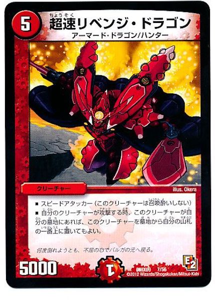 DMX-09]超速リベンジ・ドラゴン(レアリティなし)7/56 | デュエル