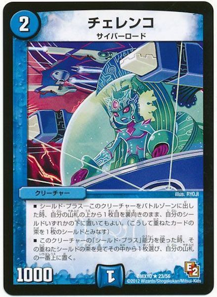 DMX-10]チェレンコ(レア)23/56 | デュエル・マスターズ,構築済みデッキ