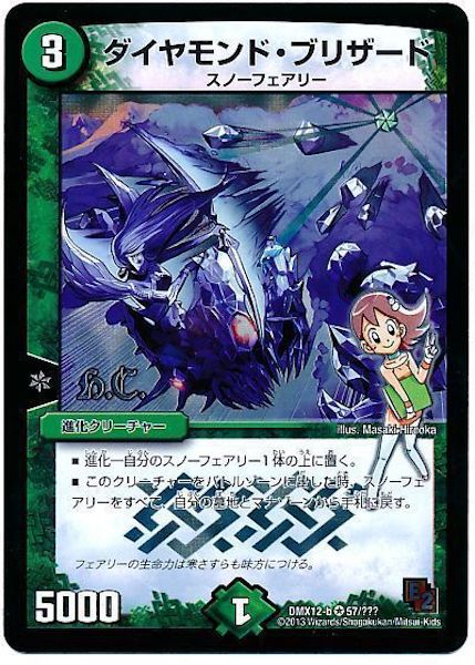 デュエルマスターズ　ダイヤモンド・ブリザー DMX-12]ダイヤモンド・ブリザード(ベリーレア)57/??? | デュエル