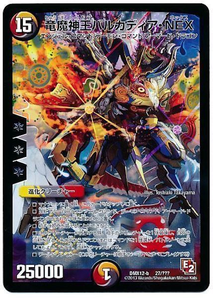デュエルマスターズ 竜魔神王バルカディアNEX bbp 初期 デュエルマスターズ 竜魔神王バルカディアNEX bbp 初期