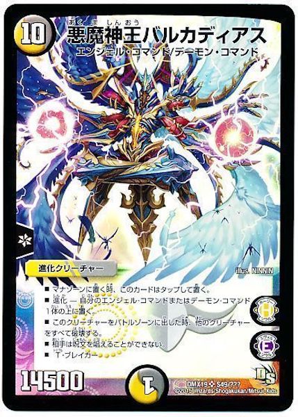 DMX-19]悪魔神王バルカディアス(スーパーレア)S49/??? | デュエル 