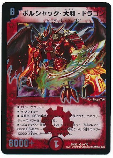 デュエルマスターズ ボルシャック・大和・ドラゴン ボルシャック・大和・ドラゴン「開眼」【VR】{23EX120/84}《火》