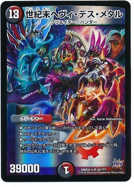 デュエマクラシック08 ランデス　ヘヴィデスメタル デュエマクラシック08のすゝめ｜ラテ