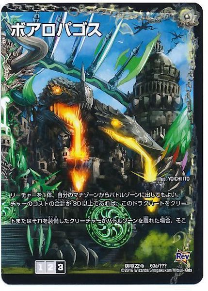 ボアロアックス ボアロアックス 神アート 未開封 邪帝斧ボアロアックス