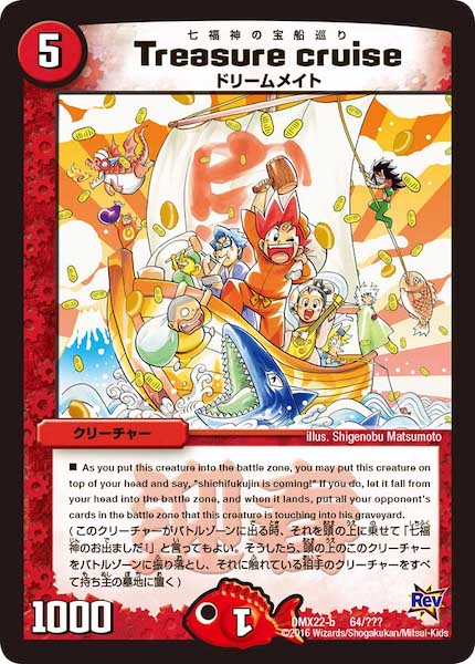 DMX-22]Treasure cruise（七福神の宝船巡り）(レアリティなし)64 