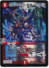 激レア　ボルメテウス武者ドラゴン　スーパーレア100%パック　初期ホイル　2枚 ボルメテウス・武者・ドラゴン [DMX21 11/70] | トレカカク