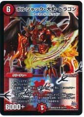 ボルシャック大和ドラゴン　DXカードプロテクト　未開封　旧公式スリーブ ボルシャック大和ドラゴン DXカードプロテクト 未開封 旧公式