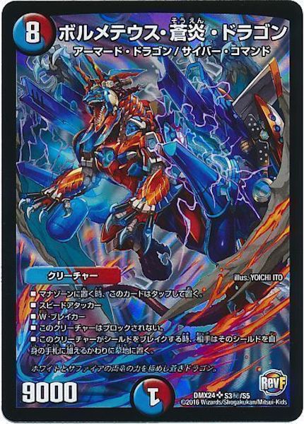 本格構築　ボルメテウス蒼炎ドラゴン型アグロサイバー 本格構築 ボルメテウス蒼炎ドラゴン型アグロサイバー 2025年最新