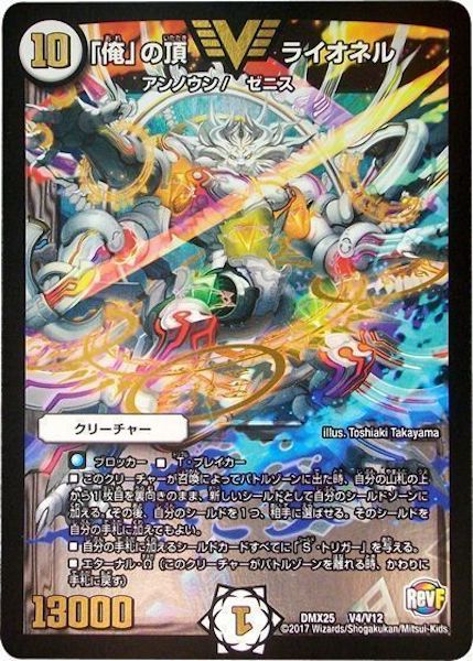 Dmx 25 俺 の頂 ライオネル ビクトリーレア V4 V12 デュエル マスターズ その他ブースターパック 特別拡張パック Dmx 25 ファイナル メモリアル パック E1 E2 編 フルコンプ Online Shop Dmx 25 俺 の頂 ライオネル ビクトリーレア V4 V12 デュエル マスターズ その他ブースターパック 特別拡張パック Dmx 25 ファイナル メモリアル パック E1 E2 編 フルコンプ Online Shop