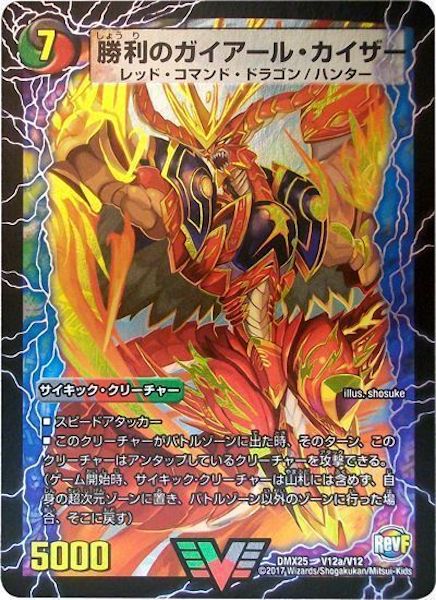 [DMX-25]勝利のガイアール・カイザー／唯我独尊ガイアール・オレドラゴン(ビクトリーレア)V12a/V12-フルコンプ-ONLINE SHOP-