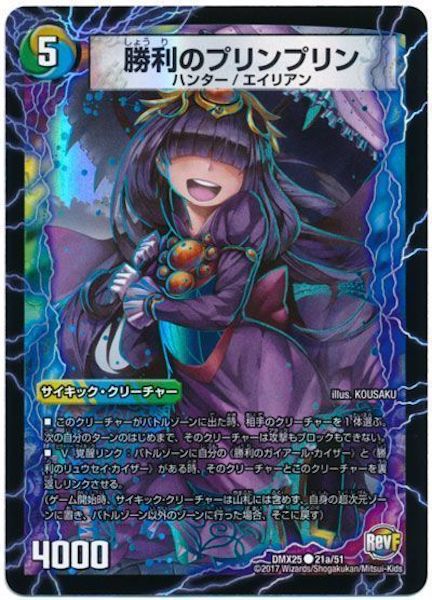 おすすめ デュエル・マスターズ 勝利のプリンプリン psa鑑定10