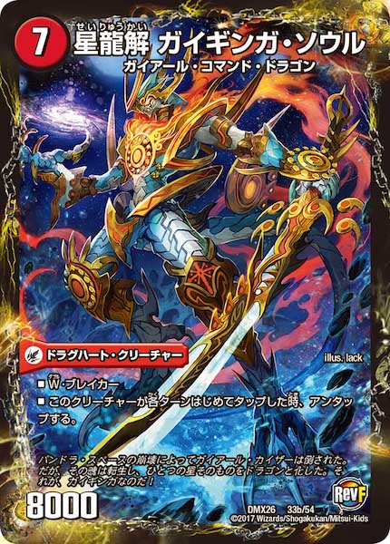 Amazon.co.jp: デュエルマスターズ/DMX-26/033/銀河剣 プロト
