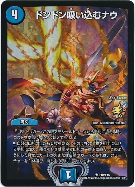 [PR]ドンドン吸い込むナウ(プロモ)P10/Y15-フルコンプ-ONLINE SHOP-