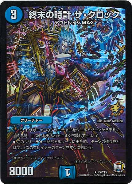 ザクロック プロモ 終末の時計 ザ・クロック【デュエルマスターズトレカ高価買取価格査定