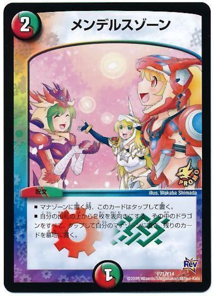 デュエマ　メンデルスゾーン　プロモ　4枚 デュエルマスターズ メンデルスゾーン プロモ 4枚