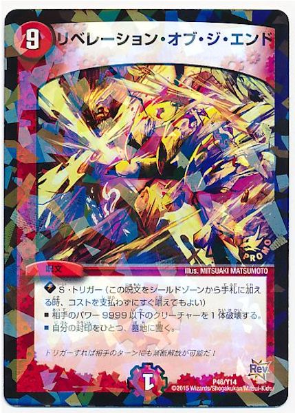 PR]リベレーション・オブ・ジ・エンド(プロモ)P46/Y14