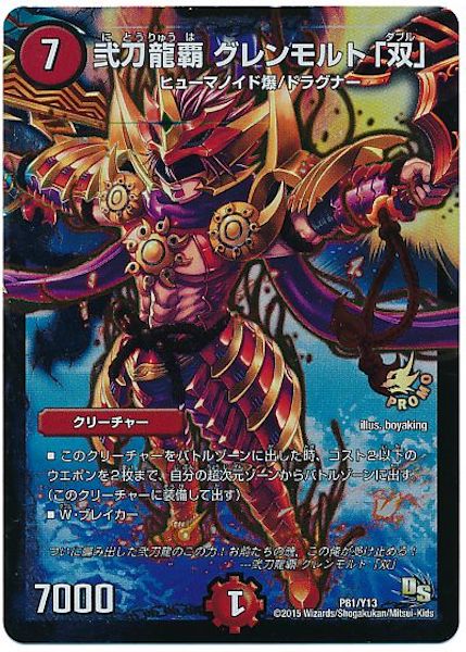 双龍覇王 モルトVERSUS シークレット×2 双龍覇王モルトversus 3枚