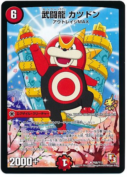 デュエルマスターズ プロモ カツドン「やったるで！」 カツドン「やったるで！」(DMR10 46/55) | デュエル・マスターズ