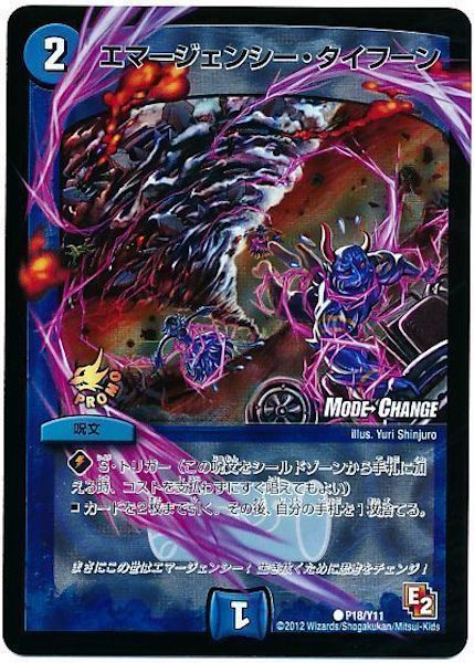デュエルマスターズ プロモ エマージェンシー・タイフーン Amazon.co.jp: デュエルマスターズ 【エマージェンシー