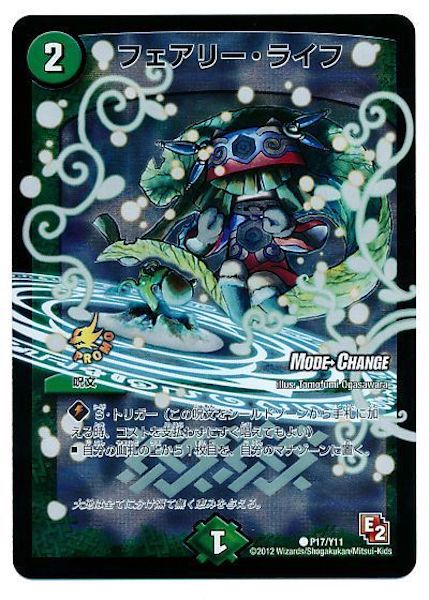 デュエマ フェアリーライフ 初期プロモ 4枚 フェアリー・ライフ（初期