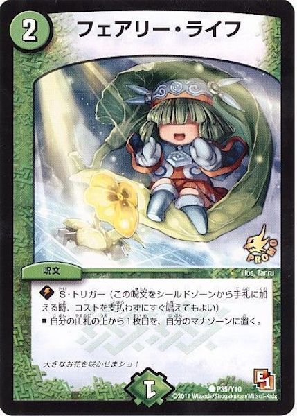 フェアリーライフ　初期　プロモ フェアリー・ライフ プロモ 4枚 初期 金文字 箔押し デュエル