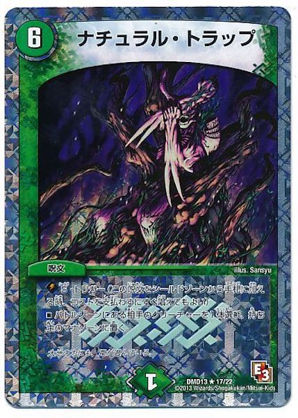 デュエルマスターズ ナチュラル・トラップ デュエルマスターズ】ナチュラル・トラップ | トレカ販売 - トレマ