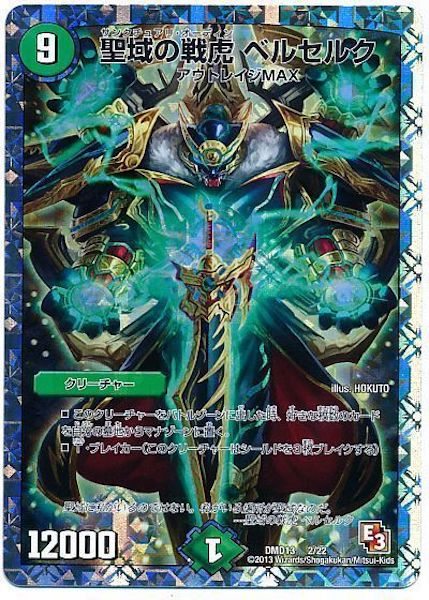 Dmd 13 聖域の戦虎 ベルセルク レアリティなし 2 22 デュエル マスターズ 構築済みデッキ スーパーデッキ Dmd 13 スーパーデッキmax カツキングと伝説の秘宝 フルコンプ Online Shop