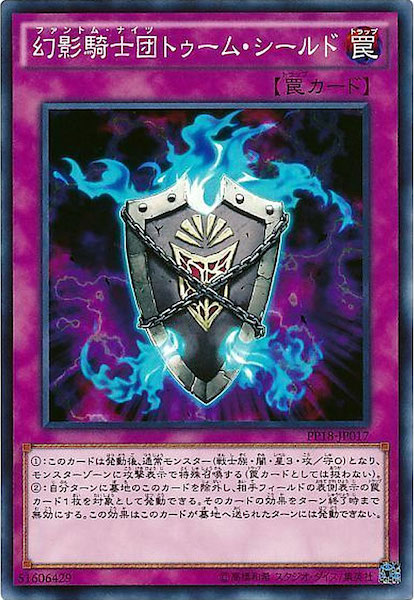 遊戯王 幻影騎士団
