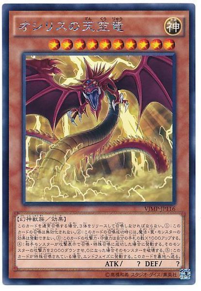 Ｖジャンプ　当選品　オシリスの天空竜 オシリスの天空竜 Vジャンプ付録 - メルカリ