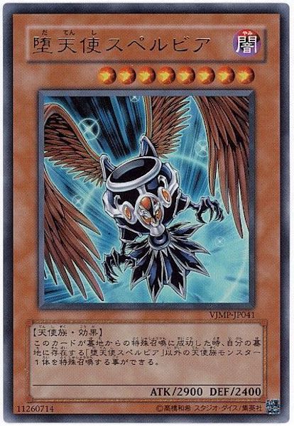 Vジャンプ]堕天使スペルビア(ウルトラレア)VJMP-JP041 | 遊戯王OCG