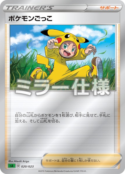 Sa草 ポケモンごっこ ミラー仕様 No Mark 0 023 ポケモンカードゲーム ソード シールド 構築済みデッキ Sa草 スターターセットv フルコンプ Online Shop