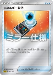 [SA��]���ͥ륮��ž���ʥߥ顼���͡ˡ�No mark��013/024