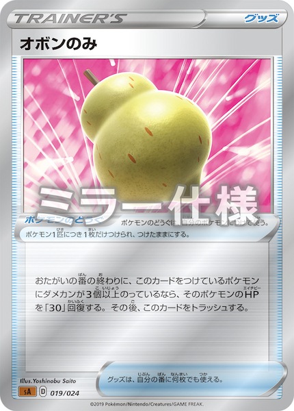 Sa闘 オボンのみ ミラー仕様 No Mark 019 024 ポケモンカードゲーム ソード シールド 構築済みデッキ Sa闘 スターターセットv フルコンプ Online Shop