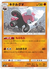 ポケカ】キテルグマ【-】SMD-018ポケモンカードゲーム【サン