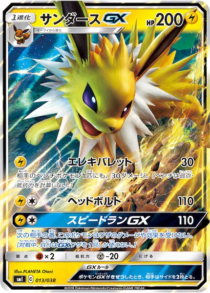 超美品 サンダースGX 2枚セット SMI スターターセットC 013/038 SMI]サンダースGX【No mark】013/038 | ポケモンカードゲーム,サン