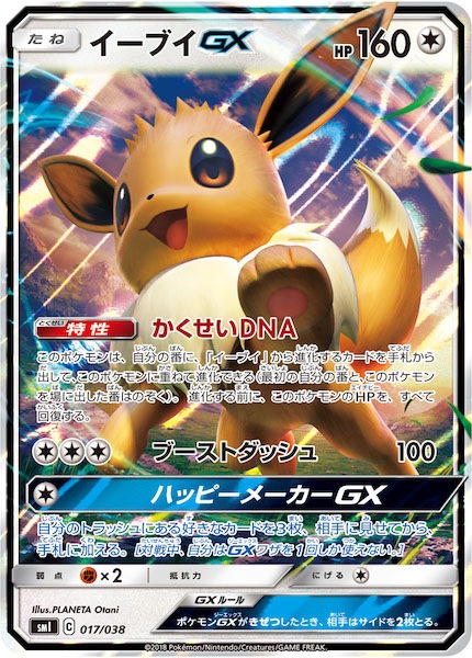 Smi イーブイgx No Mark 017 038 ポケモンカードゲーム サン ムーン 構築済みデッキ Smi スターターセット 炎のブースター Gx 水のシャワーズgx 雷のサンダースgx フルコンプ Online Shop