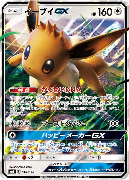 Smi イーブイgx No Mark 018 038 ポケモンカードゲーム サン ムーン 構築済みデッキ Smi スターターセット 炎のブースター Gx 水のシャワーズgx 雷のサンダースgx フルコンプ Online Shop