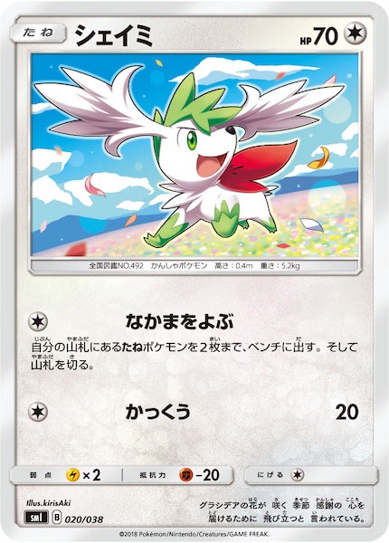 Smi シェイミ No Mark 0 038 ポケモンカードゲーム サン ムーン 構築済みデッキ Smi スターターセット 炎のブースターgx 水のシャワーズgx 雷のサンダースgx フルコンプ Online Shop