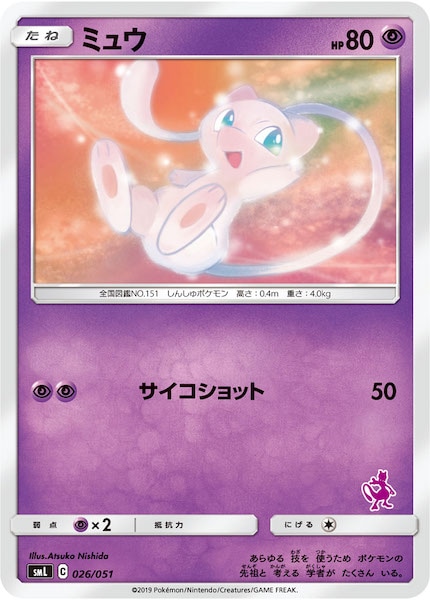 PSA10】ミュウ SML サン＆ムーン ファミリーポケモン 026/051 ミュウ