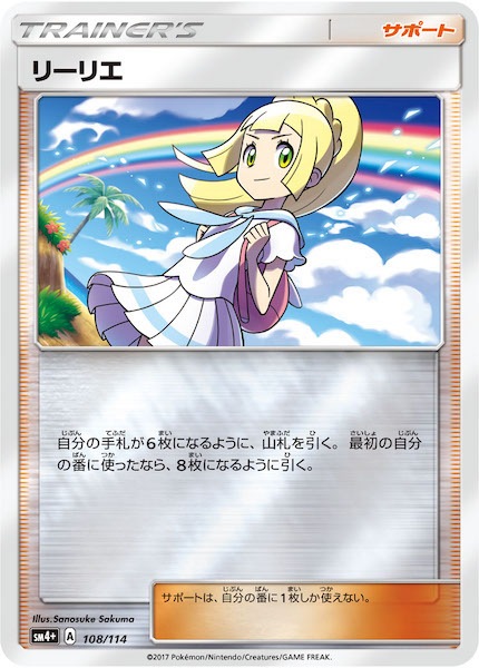 SM4+]リーリエ（ミラー仕様）【No mark】108/114 | ポケモンカード 