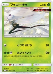SM9b]フェローチェ＆マッシブーンGX【SR】055/054 | ポケモン