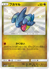 SM8b]ウツロイドGX【SSR】222/150 | ポケモンカードゲーム,サン