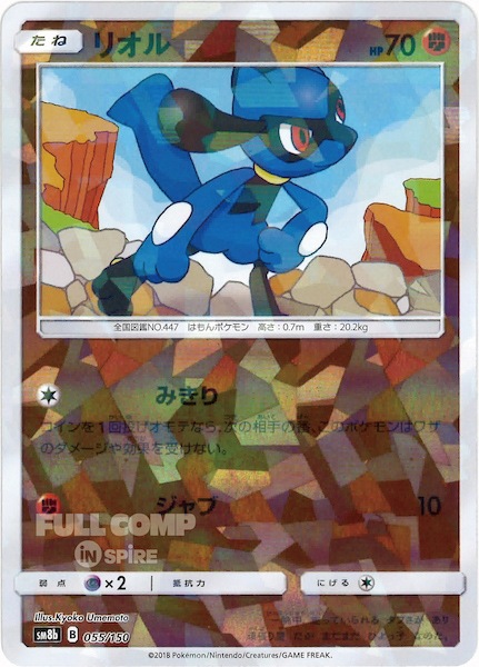 Sm8b リオル ミラー仕様 No Mark 055 150 ポケモンカードゲーム サン ムーン コンセプトパック Sm8b ハイクラスパック Gxウルトラシャイニー フルコンプ Online Shop