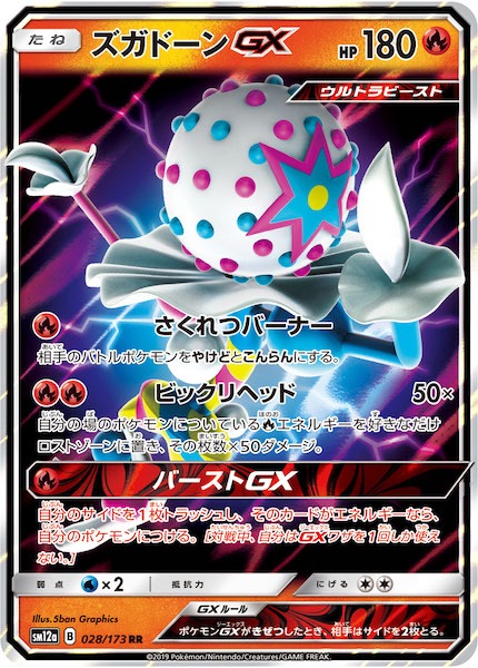 SM12a]ズガドーンGX【RR】028/173 | ポケモンカードゲーム,サン  