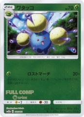 SM12a]ハイクラスパック TAG TEAM GX タッグオールスターズ